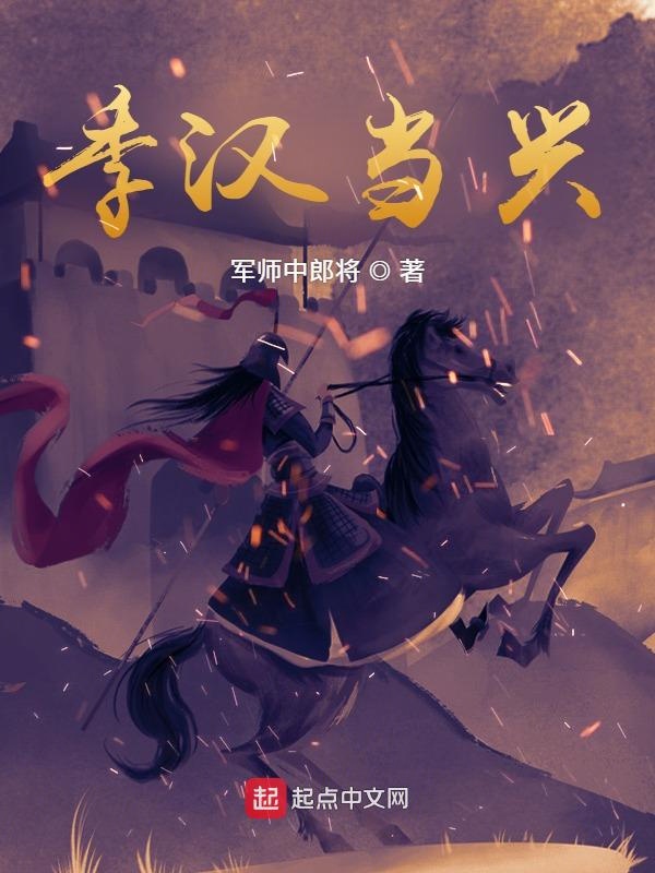 季汉建立时间
