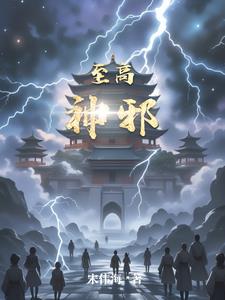 至高神和魔神王