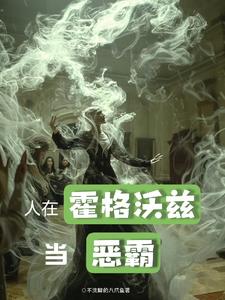 斯莱特林的双肩包测评